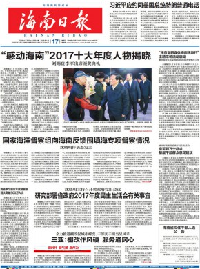 海南日报杂志